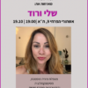 אלף אלף מארחות את שלי ורוד | 19.10